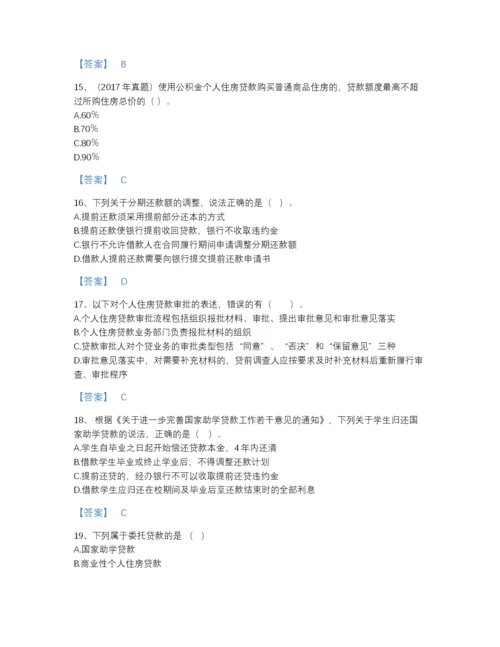 2022年江苏省初级银行从业资格之初级个人贷款通关题库及1套完整答案.docx