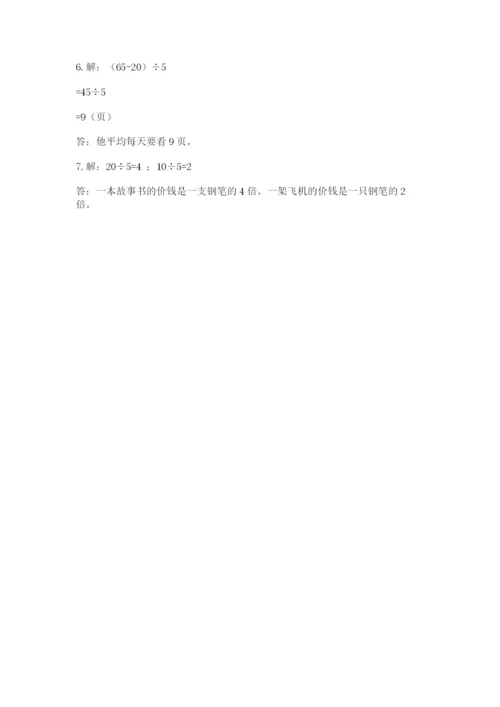 苏教版二年级上册数学第四单元 表内除法（一） 测试卷及参考答案.docx