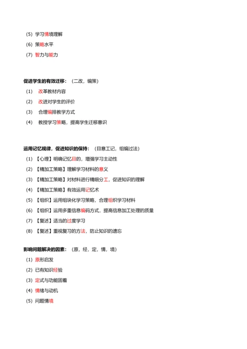 2023年教师招聘简答题附加背诵口诀.docx