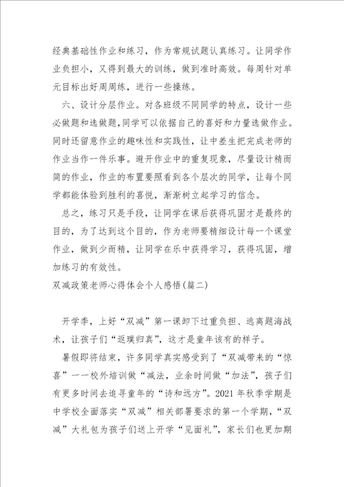 双减政策老师心得体会个人感悟3篇