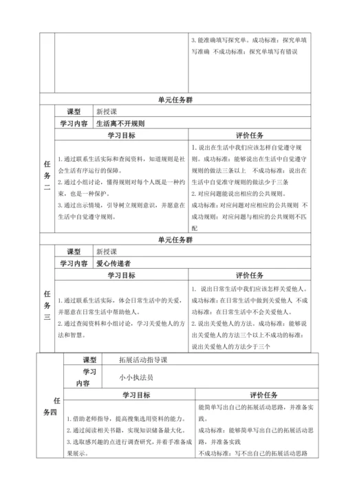 统编版 道德与法治 三年级下册全册 备课教案
