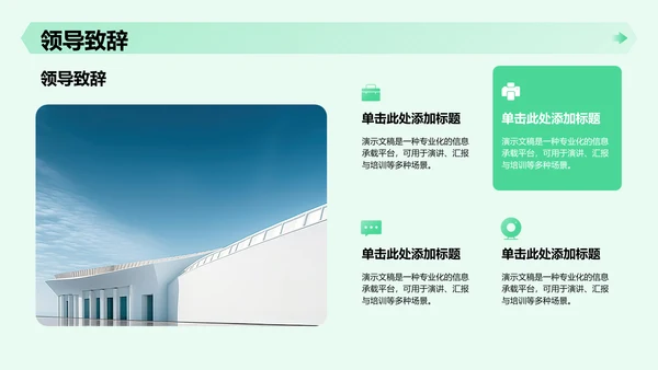迎新班会流程安排汇报PPT模板