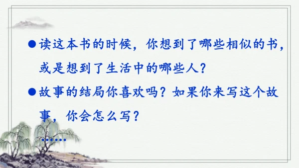 口语交际：同读一本书 课件