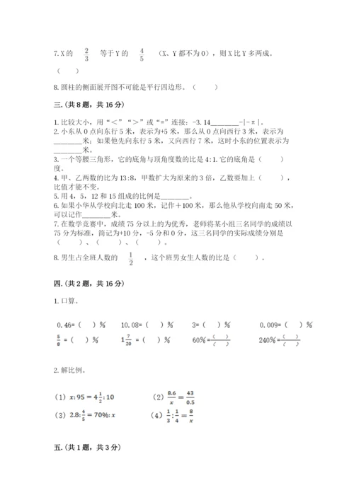 黑龙江【小升初】2023年小升初数学试卷带答案（完整版）.docx