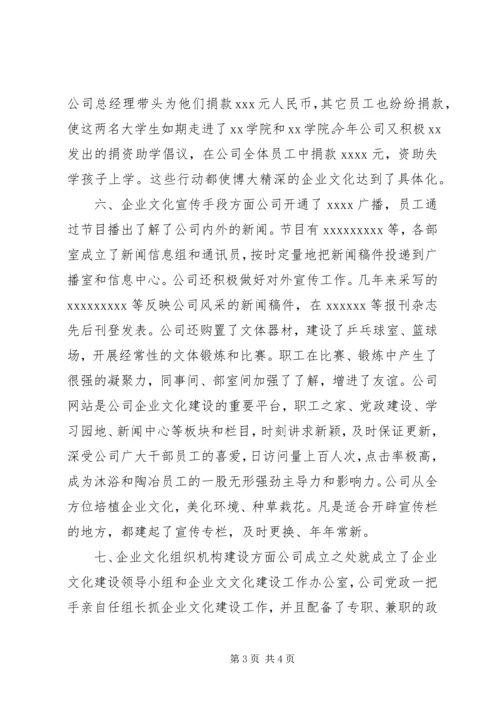 公司企业文化建设申报材料 (2).docx