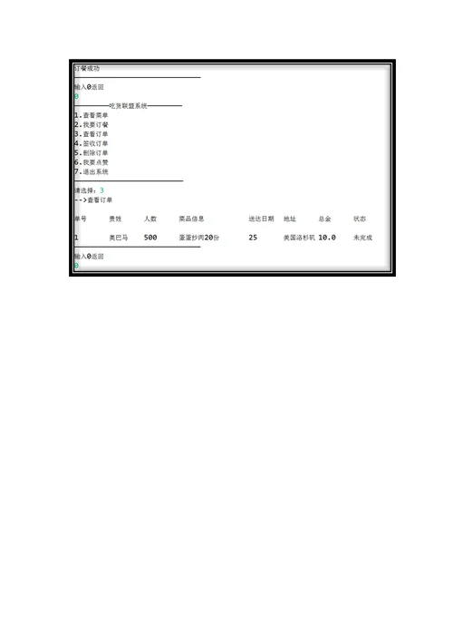 吃货订餐系统