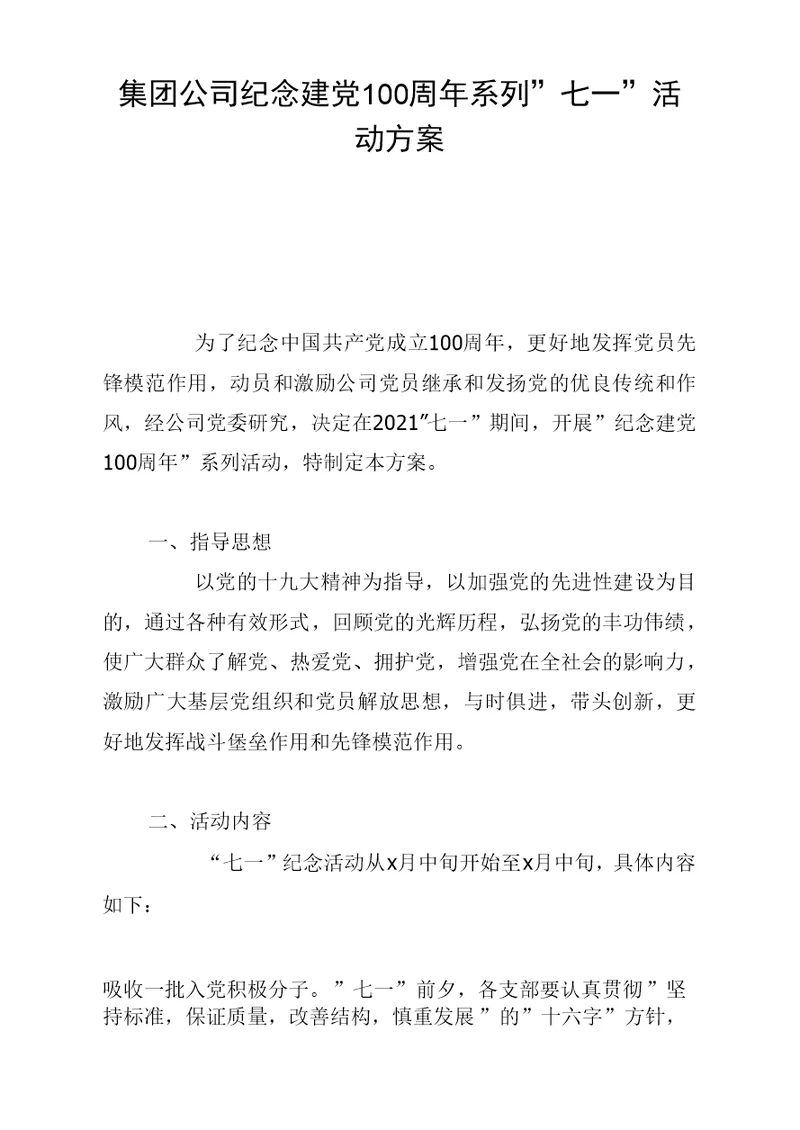 集团公司纪念建党100周年系列
