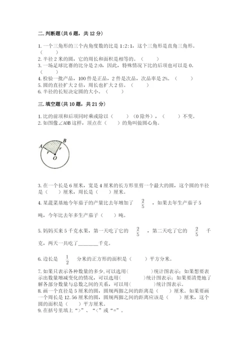 2022六年级上册数学期末考试试卷及参考答案（巩固）.docx