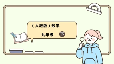 人教版数学九年级下册29.1投影课件（35张PPT)