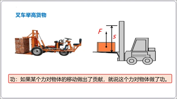 11.1 功【2024春人教八下物理同步精品备课（课件）】21页ppt