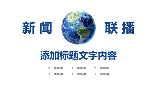 时尚新闻联播新闻媒体记者采访工作总结汇报PPT模板