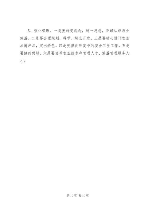 生态农业项目建设计划书 (8).docx