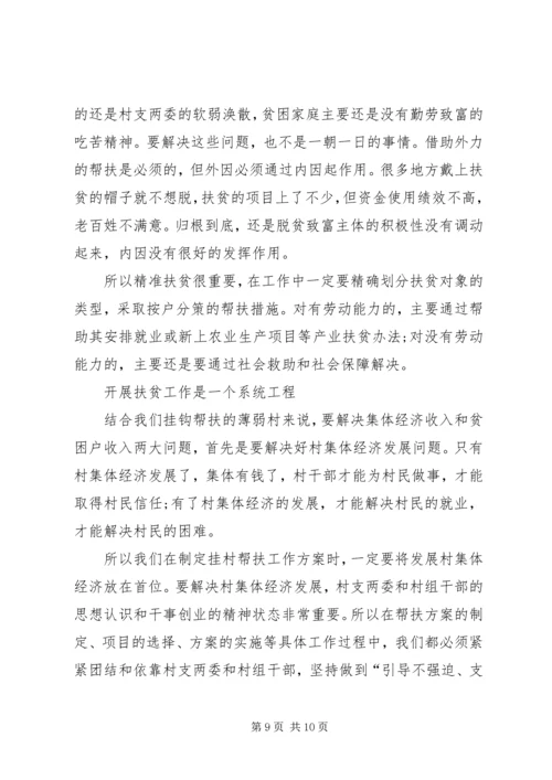 党员关于决胜全面建成小康社会心得体会多篇合集.docx