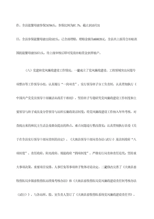 大姚县畜牧兽医局工作总结