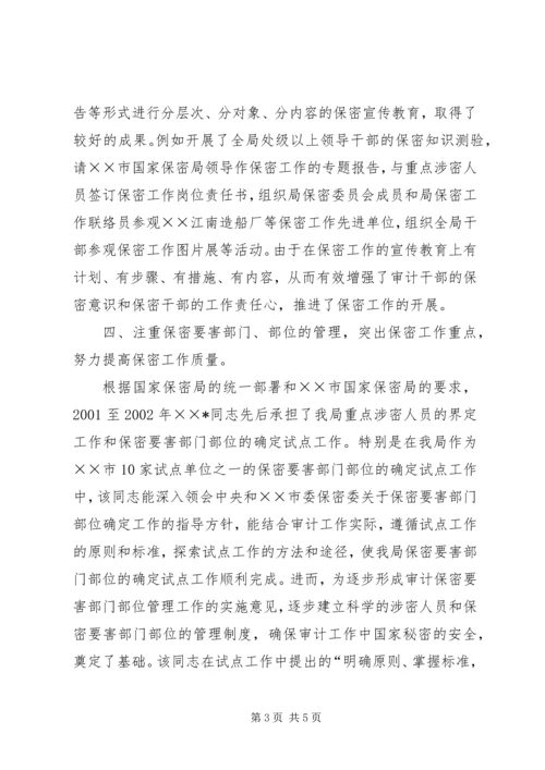 保密工作者先进事迹材料.docx
