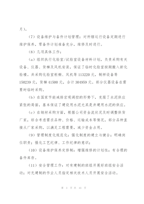 设备部维修工简短的个人工作总结.docx