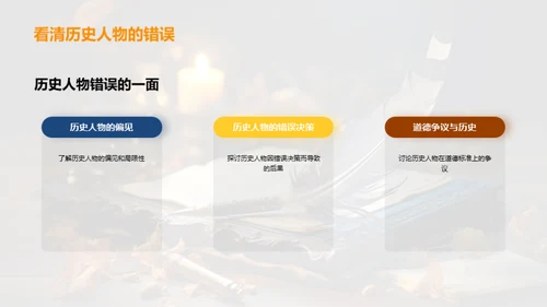 历史人物之魅