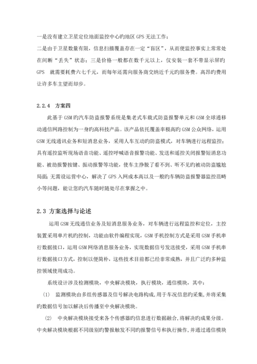 基于GSM的汽车防盗报警系统综合设计.docx