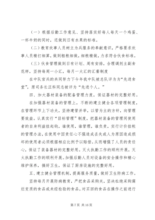 后勤工作汇报材料_1.docx