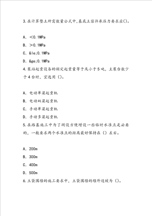 2022年山东一级建造师考试真题卷3市政公用工程