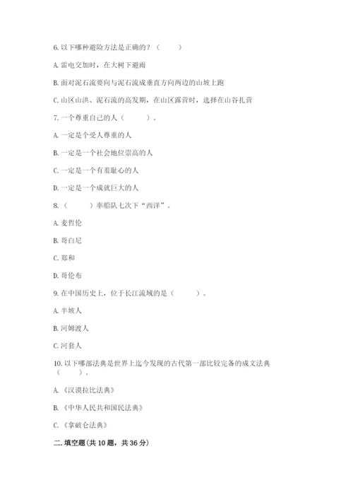 部编版道德与法治六年级下册期末测试卷附参考答案【综合题】.docx
