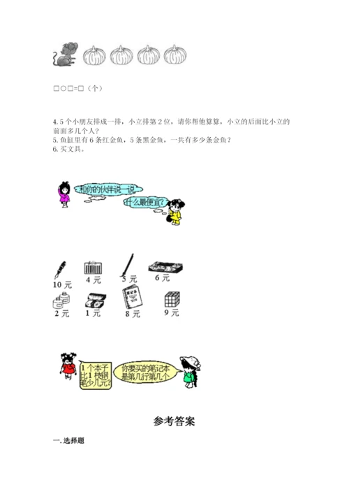 北师大版一年级上册数学期末测试卷（实用）word版.docx