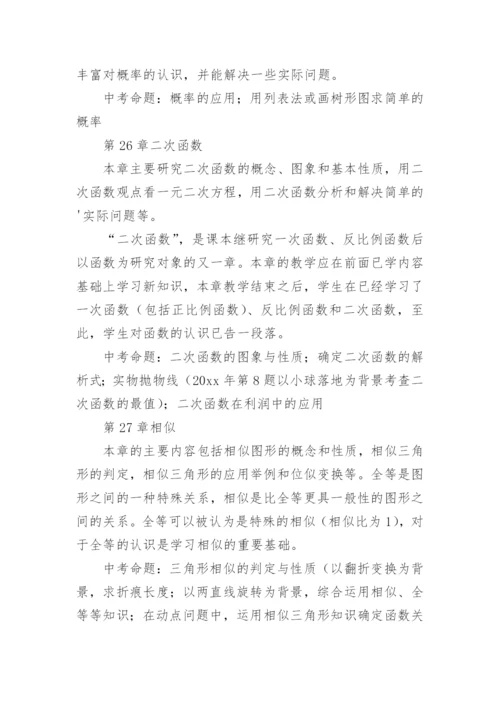 九年级数学开学第一课教案.docx