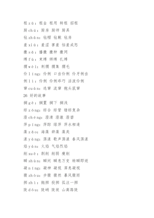 六年级上册语文人教版课本生字表和词语表_1.docx