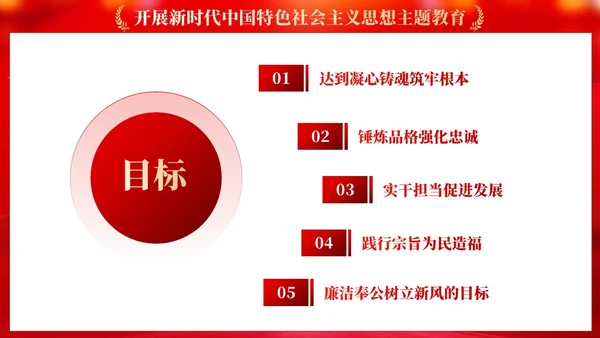 红色党建学习贯彻主题教育思想主题教育党课ppt