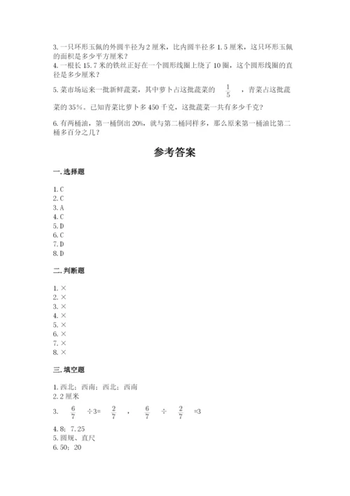 小学六年级上册数学期末测试卷附参考答案【满分必刷】.docx