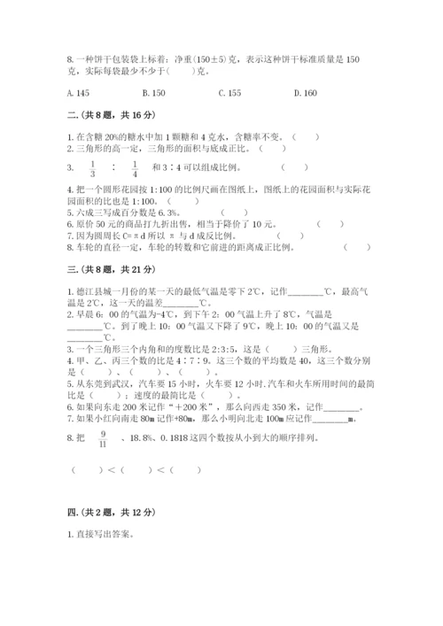 河南省平顶山市六年级下册数学期末考试试卷精品（精选题）.docx