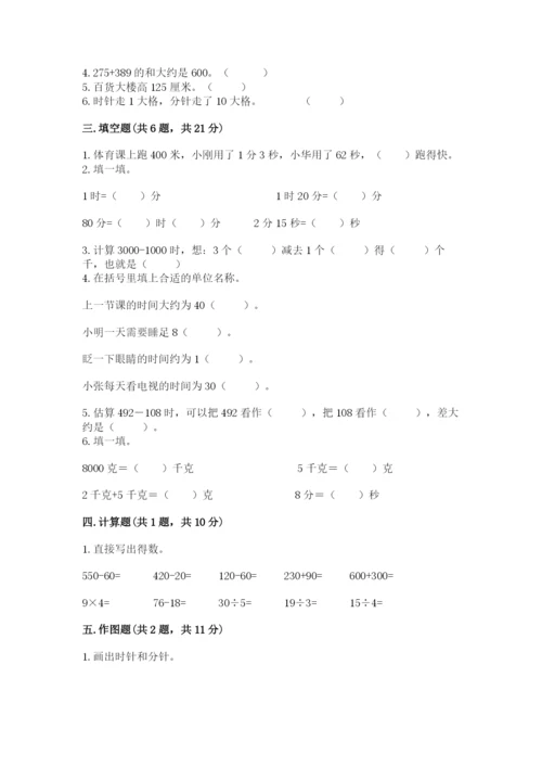 人教版三年级上册数学期中测试卷（完整版）.docx