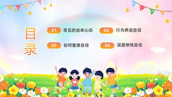 彩色水彩插画风卡通儿童消除自卑寻找自行主题班会PPT