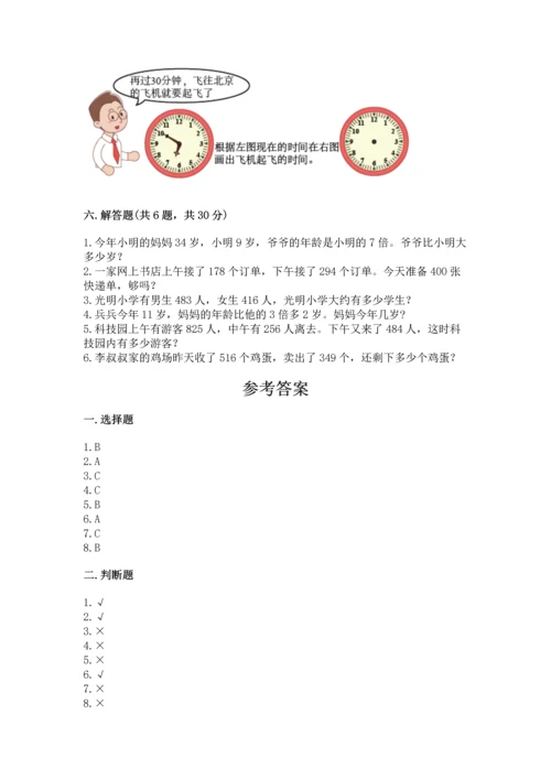 人教版三年级上册数学期末考试试卷精品【全优】.docx