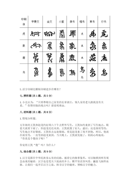 五年级上册道德与法治第四单元骄人祖先 灿烂文化测试卷带答案（典型题）.docx