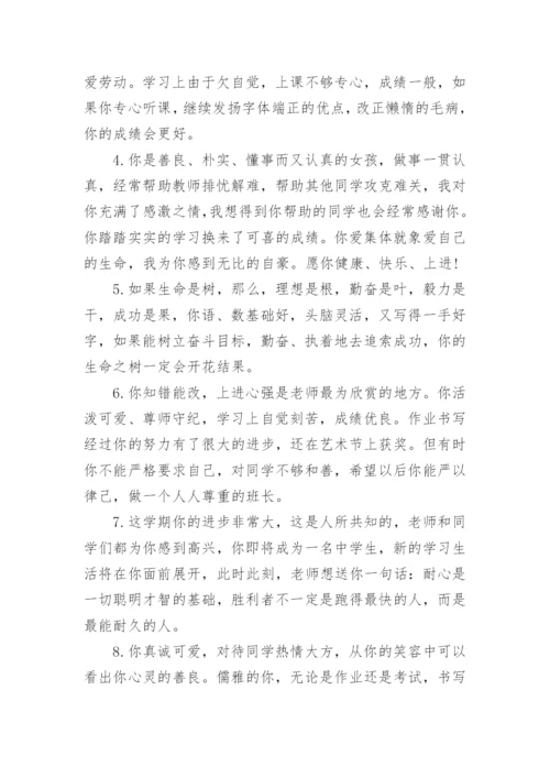 小学三年级班主任寄语简短.docx