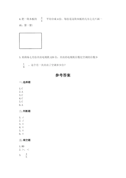 冀教版五年级下册数学第六单元 分数除法 测试卷a4版可打印.docx