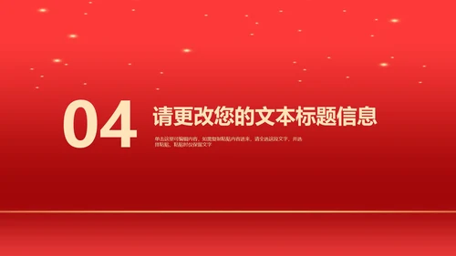 红色简约风开门红公司年终年会晚会庆典PPT模板