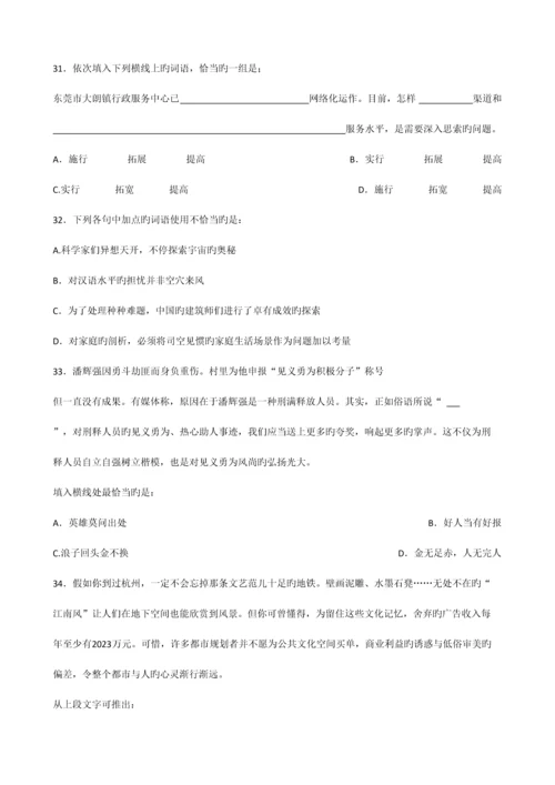 2023年福建省事业单位联考真题.docx
