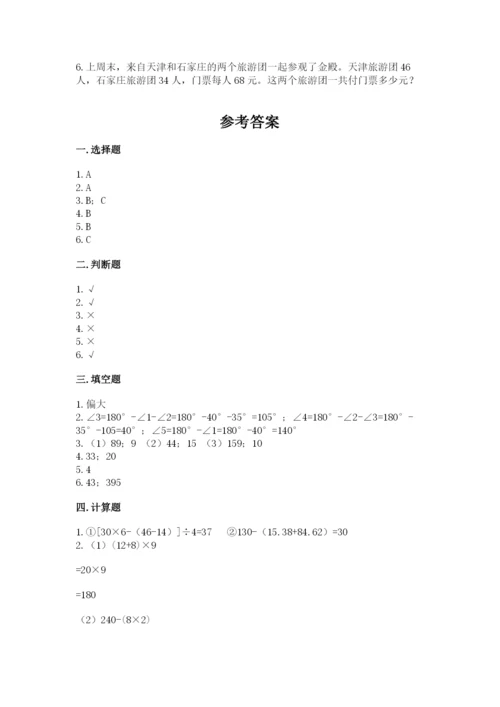 苏教版小学四年级上册数学期末试卷及答案（精选题）.docx