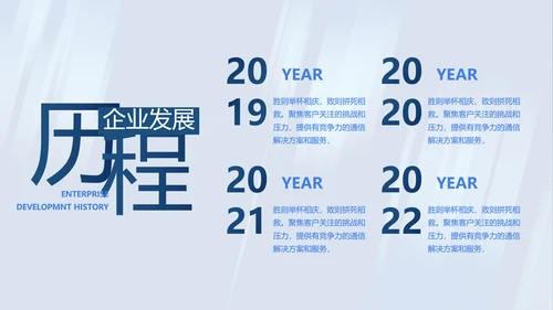 蓝色公司简介企业宣传工作总结PPT