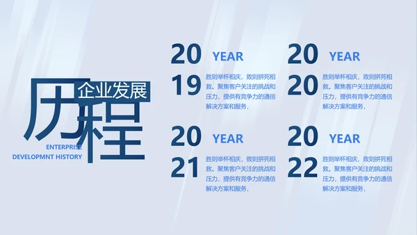 蓝色公司简介企业宣传工作总结PPT