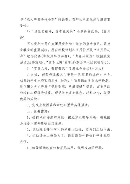 高中团委学期工作计划.docx