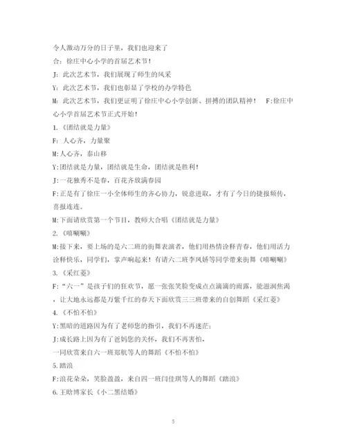 精编之经典范文秦腔清唱晚会主持人串词相关范文.docx