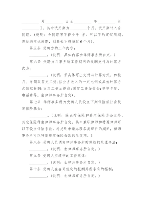 律师聘用合同书.docx