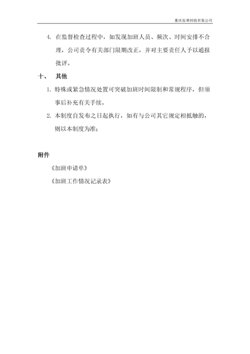 员工加班管理规定.docx