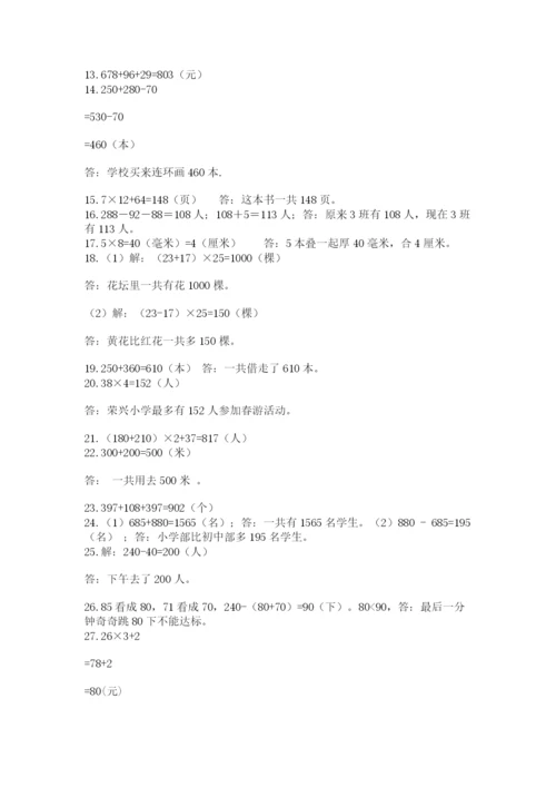 小学三年级数学应用题50道及参考答案【满分必刷】.docx