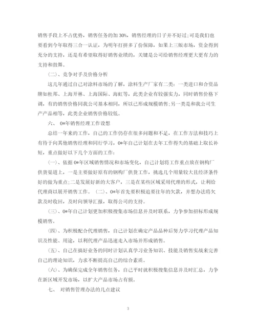 精编之销售主管日常工作总结范文.docx