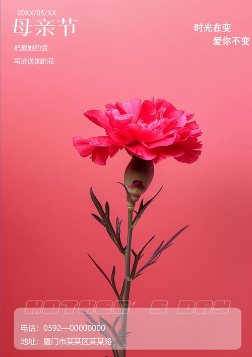 爱你永远不变母亲节节日海报