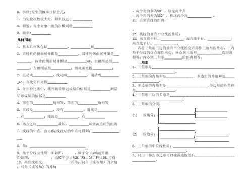 初中数学知识点冀教版